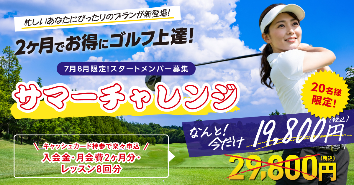 ２ヶ月間お得にレッスンを受けられるプラン