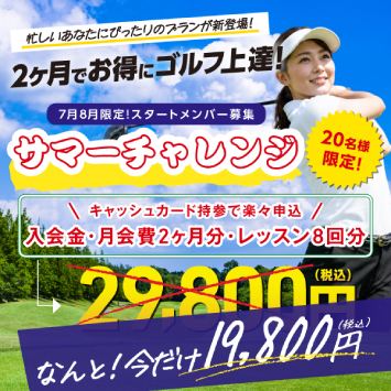 2ヶ月チャレンジ